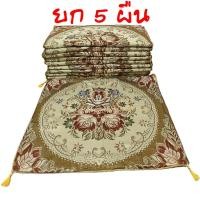ราคา อาสนะสงฆ์ (ยก5ผืน) เบาะรองนั่งสมาธิ (เบาะรองนั่งสำหรับพระสงฆ์) ขนาด 60x60 ซม.คละลาย (20791782493)