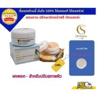 ราคา ไลฟ์สดแจกโค้ดส่วนลดทุกวัน ผงพอกสมุนไพรจันทร์สว่าง ลดหน้ามัน กระ จุดด่างดำ (ส่งฟรี) แท้ 100% Chansawang (5284614988)