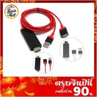 ราคา 3 in 1 Fast USB to HDTV HDMI HD Adaptor Mirroring Cable for IOS ANDROID MHL (5257324723)
