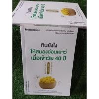 ราคา กินยังไงให้สมองอ่อนเยาว์ เมื่อเข้าวัย40ปี(หนังสือมือสองสภาพดี) (13608844815)