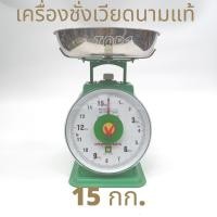 ราคา กิโล กิโลชั่งขายของ เครื่องชั่ง ตาชั่งสปริง เวียดนามแท้ 7กก. 15กก. จานสแตนเลส ใหญ่ ถูกกฎหมาย มี 2หน้า ใช้ชั่งซื้อขาย (20710689495)