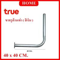ราคา ขาจานทรูด้านเท่า 40*40 ซม. ใช้ติดตั้งกับจานหรือเสาทีวี (16052705617)