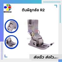 ราคา ตีนผีลูกล้อ SPK-3 ตีนผีเย็บหนัง เย็บผ้าใบ ผ้าหนา ช่วยทำให้เย็บงานลื่น อะไหล่จักรเย็บผ้า (43868704067)