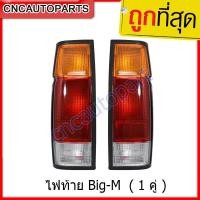 ราคา Nissan ไฟท้าย Big-M 925 ปี1987 (ตอนเดียว) (1คู่ ซ้าย+ขวา) (22756362402)