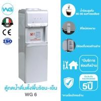 ราคา WG เครื่องกดน้ำ ตู้กดน้ำ2ระบบ ทำน้ำเย็นได้ ทำน้ำร้อนได้ ถังบน ถัง18.9ลิตร เครื่องทำน้ำเย็น น้ำร้อน ตู้น้ำร้อน&เย็น (17002580822)