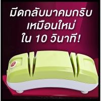 ราคา ที่ลับมีดไฟฟ้า เครื่องลับมีด หินลับมีดไฟฟ้า ลับมีดไฟฟ้า ที่ลับมีด หินลับมีด แท่นลับมีด ที่ลับคมมีด มีดทำครัว ลับมีด (8470501628)