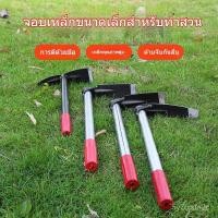 ราคา จอบเกษตร จอบขุด ปลูกผัก จอบเล็ก จอบดอกไม้ ทำสวน จัดสวน จอบเล็ก ปลูกดอกไม้ ปลูกผัก ขุด กำจัดวัชพืช IZ18 (27691880181)