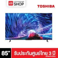 ราคา Toshiba 85Z670MP 4K Smart TV 144Hz ขนาด 85 นิ้ว Z670M 85Z670M รับประกันศูนย์ไทย (กทม.ส่งด่วน) (22655983195)