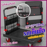 ราคา รถเข็นมือ แบริ่งน้ำหนัก 300KG 5นิ้ว แข็งแกร่ง ทนทานเป็นเวลา รถเข็นแบบมีรั้ว พับได้ ล้อหมุน 360 ล้อเงียบ (ด่วน / สินค้า / (29541586205)