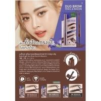 ราคา Baby Bright Duo เบบี้ไบร์ทดูโอ บราวน์เพนซิล&มาสคาร่าคิ้ว (19240884936)