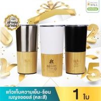 ราคา แก้วน้ำเบญจออยล์ เก็บได้ทั้งความร้อนและความเย็น (29919302802)