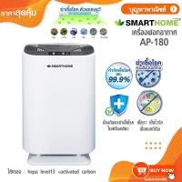 ราคา Smarthome เครื่องฟอกอากาศ เครื่องกรองอากาศ รุ่น AP-180 , VICTOR เครื่องฟอกอากาศ เครื่องกรองอากาศ รุ่น VF-222R (4830142561)