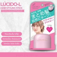 ราคา Lucido-L Hair Styling Stick (สีชมพู – Natural Hard) (No.Je514) (43571797302)