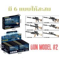 ราคา พร้อมส่ง‼️4D Gun model โมเดลปืนชุด 2 (21371189867)