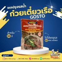 ราคา กอสโต้ ผงปรุงรสน้ำก๋วยเตี๋ยวเรือ 208 กรัม สำหรับ 30 ที่ (24612333704)