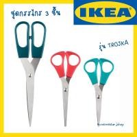 ราคา กรรไกร IKEA -รุ่น TROJKA ได้กรรไกร 3 ขนาด 3 ชิ้น ใช้ได้ทั้งคนถนัดซ้ายและขวา กรรไกรมินิมอล อีเกีย อุปกรณ์การเรียน (11169307899)