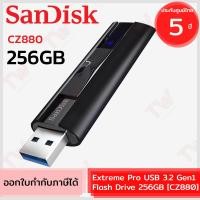 ราคา SanDisk Flash Drive Extreme Pro USB 3.2 Gen1 [256GB] แฟลชไดร์ฟ ของแท้ ประกันศูนย์ 5ปี (24204355145)