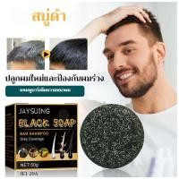 ราคา สบู่ผมดำหนา สบู่ผมเรียบ สบู่แชมพู สบู่ดูแลเส้นผม (43517081617)