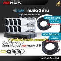 ราคา ( สายใหญ่ภาพชัด 100% ประกันสาย 5 ปี) กล้องวงจรปิด HiLook ความละเอียด 2 MP ชุด 8 ตัว พร้อมอุปกรณ์ครบชุด + ฮาร์ดดิส (ชุดอ (6192699236)