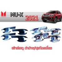 ราคา เบ้าประตู/เบ้ากันรอย/เบ้ารองมือเปิดประตู Isuzu Mu-x 2021 ชุบโครเมี่ยม/ดำด้าน (7666713345)