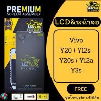 ราคา LCD&หน้าจอ LEEPLUS รุ่น Vivo Y20 / Y12s / Y20s / Y3s / Y12a (29891583044)