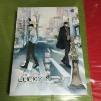 ราคา นิยายจีน This Time Lucky in Game Love ครบชุด 2 เล่มจบ (ในซีล) (18626955573)