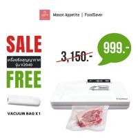 ราคา V2040 FoodSaver Vacuum Sealing Food System เครื่องซีลและสูญญากาศ ฟรี! ถุงสุญญากาศ โปรนี้ไม่มีสายดูด (9376905524)