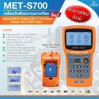 ราคา เครื่องวัดสัญญาณดาวเทียม Infosat MET-S700 ใหม่ล่าสุด (2780094451)