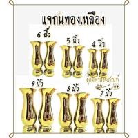 ราคา THAI BRONZE แจกัน แจกันทองเหลือง ทรงแก้ว 4 / 5 / 6/ 7 / 8 / 9 นิ้ว สำหรับปักดอกบัวไหว้พระ (2072007684)