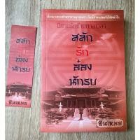 ราคา สลักรักอ๋องนักรบ เล่มเดียวจบ นิยายจีน (20785173954)