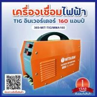 ราคา เครื่องเชื่อมไฟฟ้า TIG อินเวอร์เตอร์ 160 แอมป์ (13752972809)