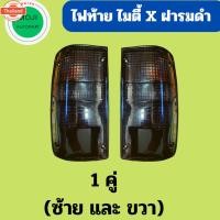 ราคา ไฟแต่ง ไฟท้าย โตโยต้า ไมตี้เอ๊กซ์ ฝารมดำ รวมขั้วและหลอดไฟ TOYOTA Mighty X Black Lens (42820322745)