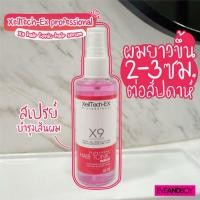 ราคา เซรั่มเร่งผมยาว ที่เห็นผล 9เท่า ภายใน 1สัปดาห์ XeilTech-Ex Tonic Hair Serum ขนาด 85ml. (16548965882)