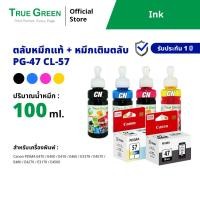 ราคา หมึกเติม PG-47 CL-57 ปริ้นเตอร์ Canon PIXMA E470 E400 E410 E460 E3370 E4570 E480 E4270 E3170 E4500 (40814296278)