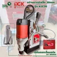 ราคา DCK สว่านขาแม่เหล็ก KJC30 30mm 900W (Jet Broach) (21286425097)