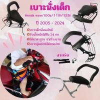 ราคา เบาะนั่งเด็ก ติดมอไซ เบาะนั่งเด็ก รถจักรยานยนต์ เบาะนั่งสำหรับเด็กบนมอเตอร์ไซค์Wave110i เวฟ110 (29772751628)