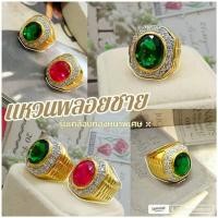 ราคา แหวนพลอยชาย 0431 "รุ่นเคลือบทองหนาพิเศษ" เสริมฮวงจุ้ย เสริมดวง สุดปัง ไมครอน ชุบทอง หุ้มทอง แฟชั่น ทองสวย (4041926751)