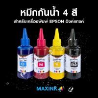 ราคา น้ำหมึกกันน้ำ 4 สี (CMYK) ขนาด 100ml. Pigment ink, Durabrite ink For EPSON (25784421991)