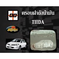 ราคา [Le-Kone] ครอบฝาถังน้ำมัน NISSAN TIIDA (2197628530)