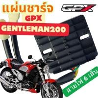 ราคา แผ่นชาร์จ GPX GENTLEMAN 200 (42905757182)
