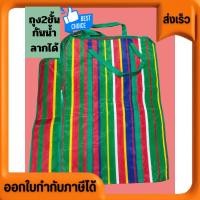 ราคา ถุงกระสอบไนลอน หนา2ชั้น คละสี มีทุกขนาด มีซิปเปิด-ปิด กระสอบใส่ของ สายรุ้ง ถุงทะเล ลากได้ กันน้ำ ไม่ขาด ราคาส่ง ถูก คุ้ม (25823419227)