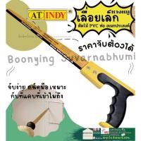 ราคา ✨AT INDY P40 12นิ้ว เลื่อยหางหนู เลื่อยฝ้า เลื่อยเล็ก เลื่อยตัดไม้ เลื่อยเพดาน เลื่อยไม้ ยิปซัม เหมาะกับงานโค้ง (23118171003)