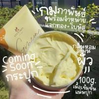 ราคา ครีมโสมอัญญา...โสมมะหาด (10758882071)