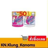 ราคา แวนิช ออกซี่แอคชั่น ผลิตภัณฑ์ขจัดคราบอเนกประสงค์ สำหรับผ้าสีและผ้าขาว 450 ก. (27116513468)