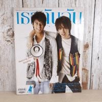 ราคา เธอกับฉัน ปีที่ 23 ฉบับที่ 543 ก.ค.2549 แดน & บีม D2B (8650507715)