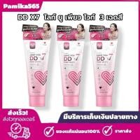 ราคา โทนอัพผิว DDX7 มี 3สูตร ไลท์ ยู ดีดี โทนอัพทาผิว 1 หลอด 80ml (41572754642)