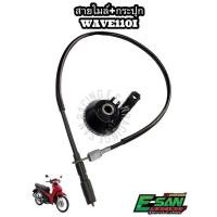 ราคา ชุดไมล์ สายไมล์ กระปุกไมล์เวฟ110i เวฟ125i ปลาวาฬ (20014194929)