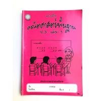 ราคา หนังสือแบบฝึกหัดคณิตศาสตร์พื้นฐานป.3เล่ม1 พร้อมเฉลย (23269697987)
