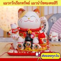 ราคา แมวกวักเรียกทรัพย์ แมวนำโชคมงคลสิริ กวักโชคลาภเงินทองไหลมาเทมา แมวกวักนำโชค เรียกลูกค้าเข้าร้าน สูง 11 นิ้ว (11463221113)