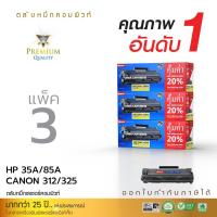 ราคา COMPUTE ตลับหมึก Canon312 / Canon 325 (แพ็ค3ตลับ) รับประกันคุณภาพ มีใบกำกับภาษีไปพร้อม (81224888)